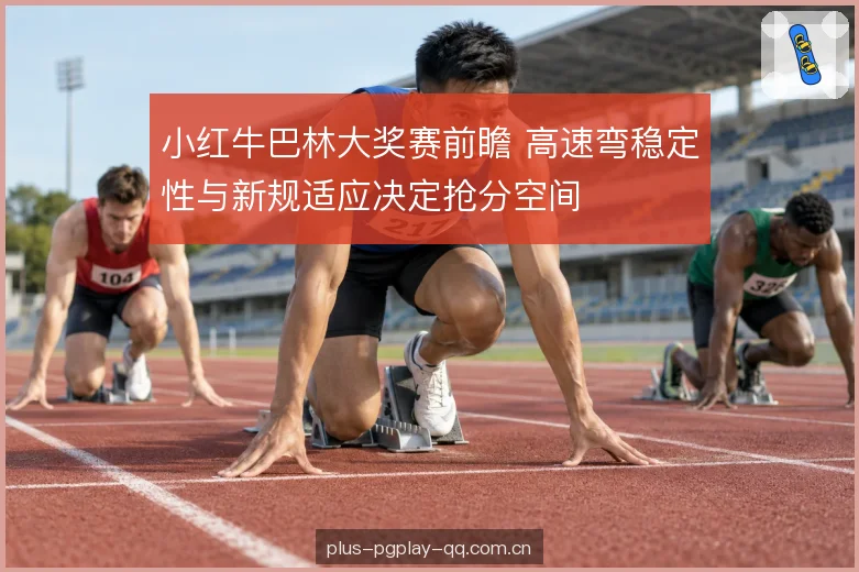 新规适应与能量部署